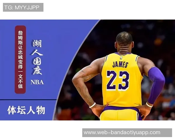 香波特直言詹姆斯重返骑士是心理补偿他的表现值得客观分析